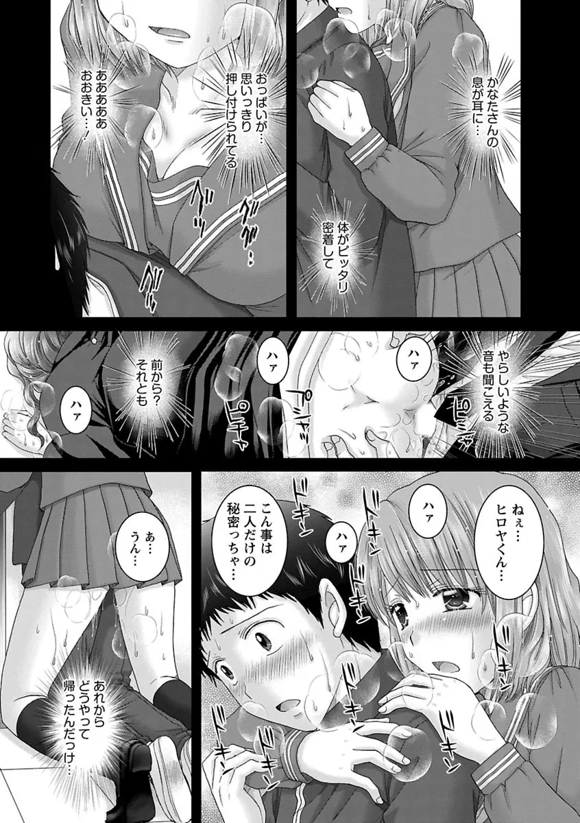 えろイトコ。 Page.65