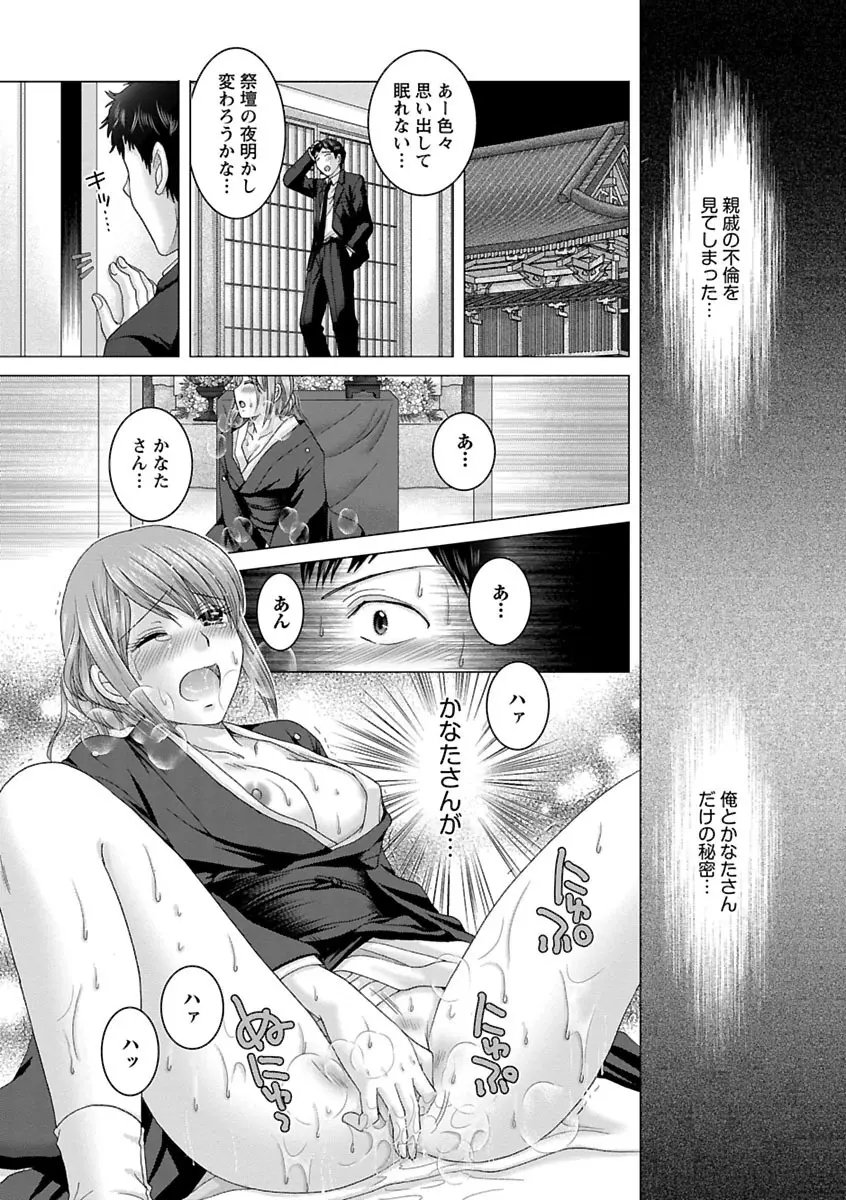 えろイトコ。 Page.66