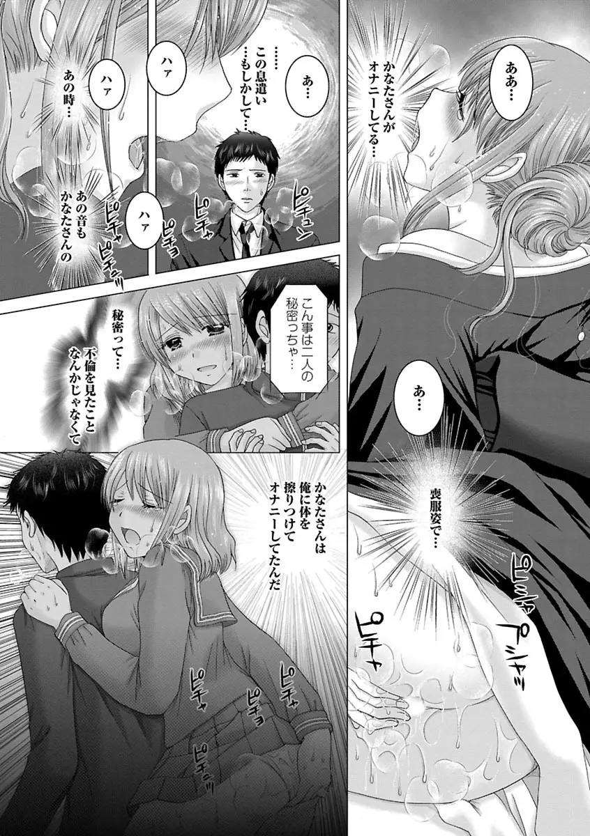 えろイトコ。 Page.67