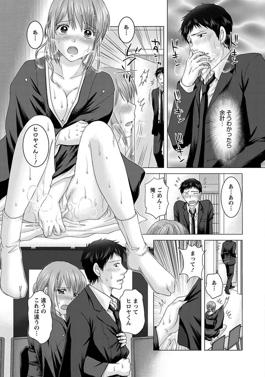 えろイトコ。 Page.68