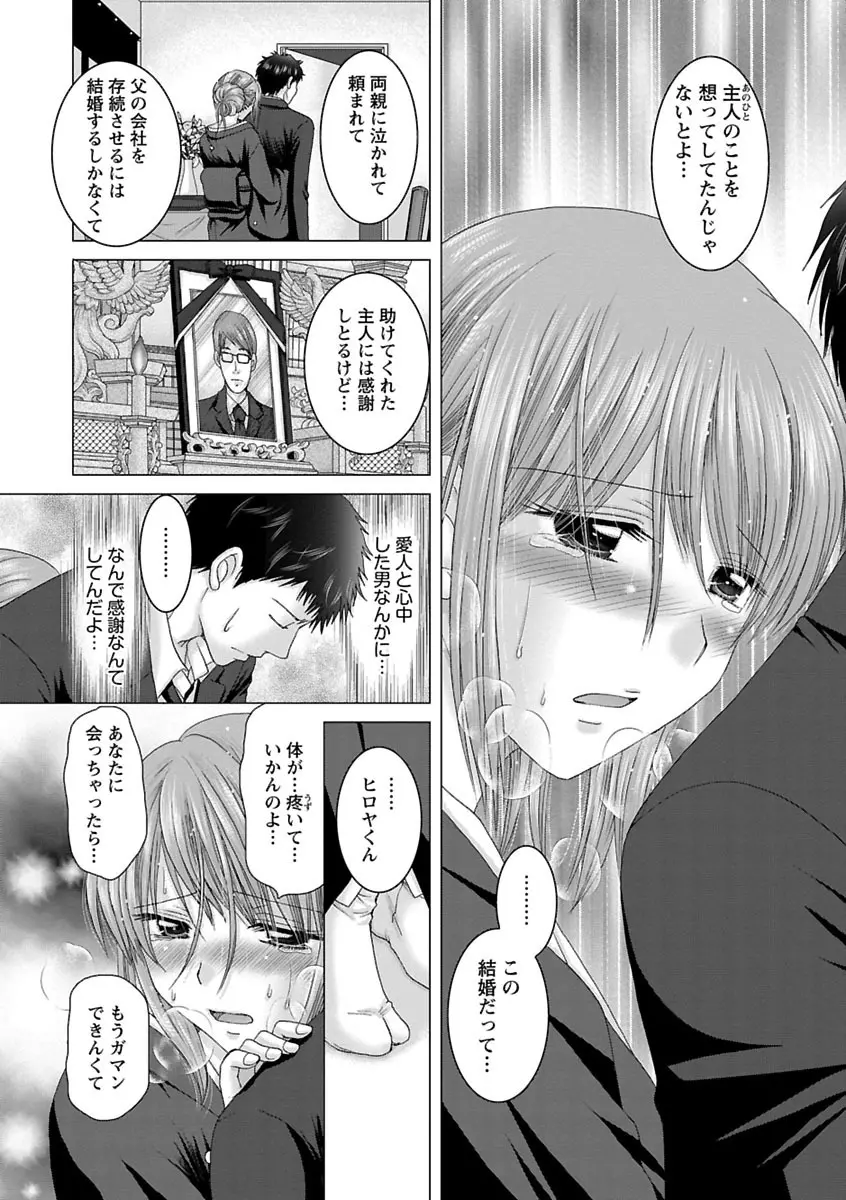 えろイトコ。 Page.69