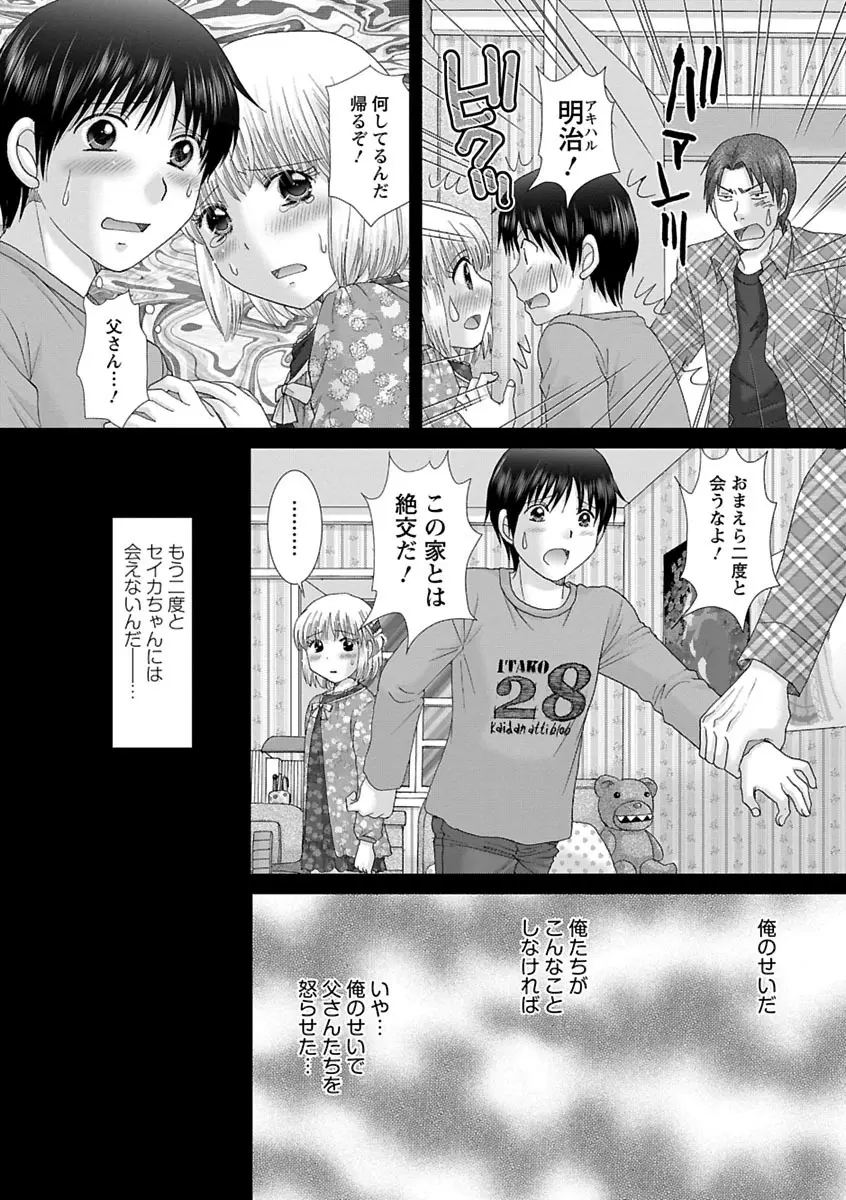 えろイトコ。 Page.7