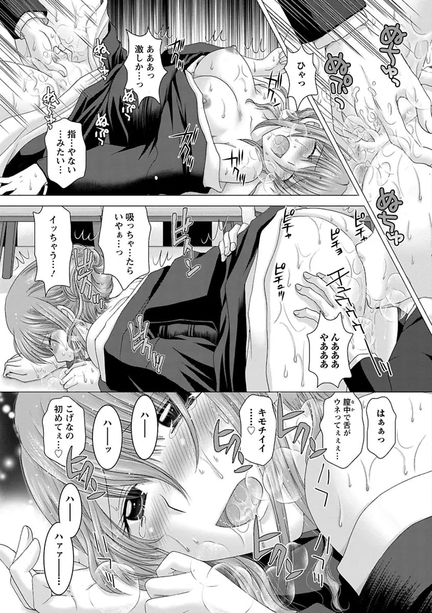 えろイトコ。 Page.72