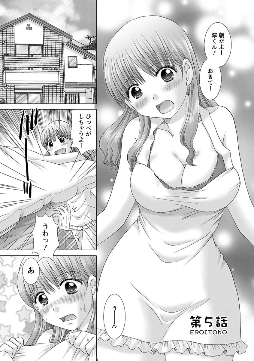 えろイトコ。 Page.79