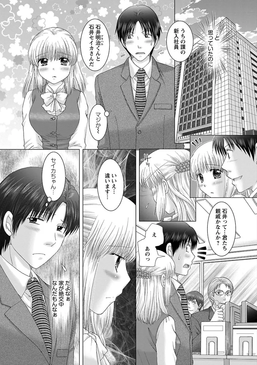 えろイトコ。 Page.8