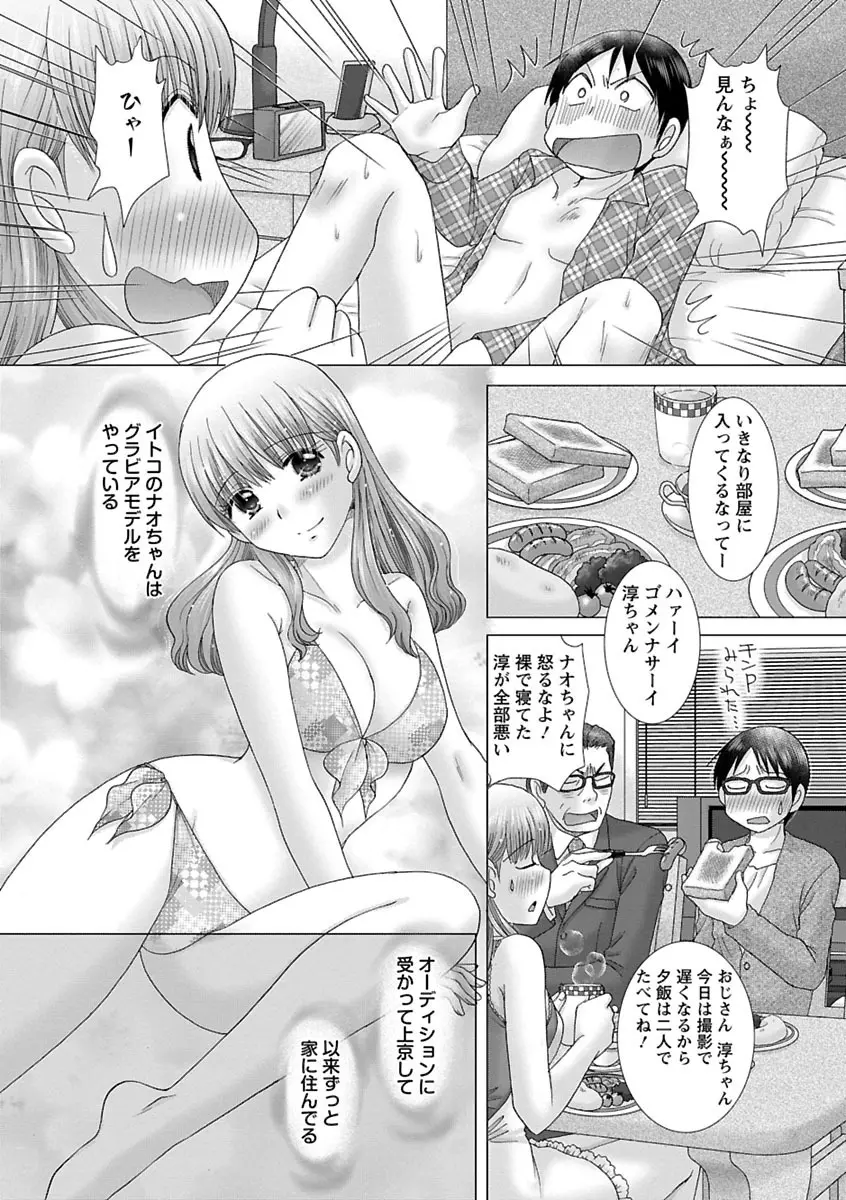 えろイトコ。 Page.80