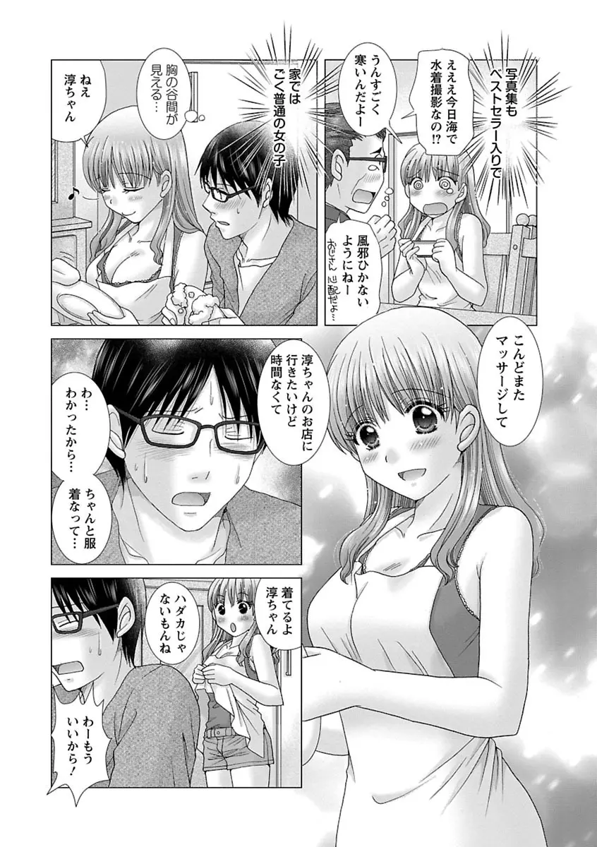 えろイトコ。 Page.81