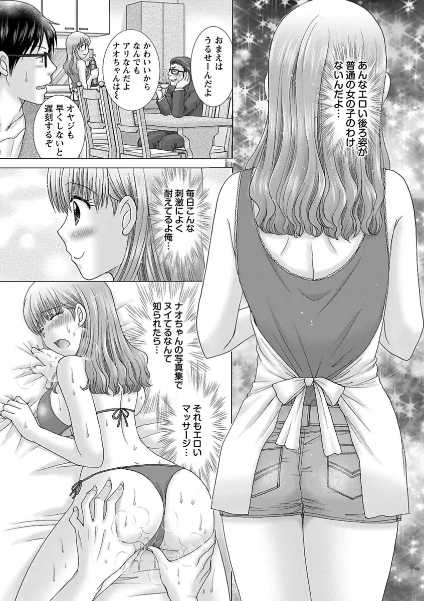 えろイトコ。 Page.82
