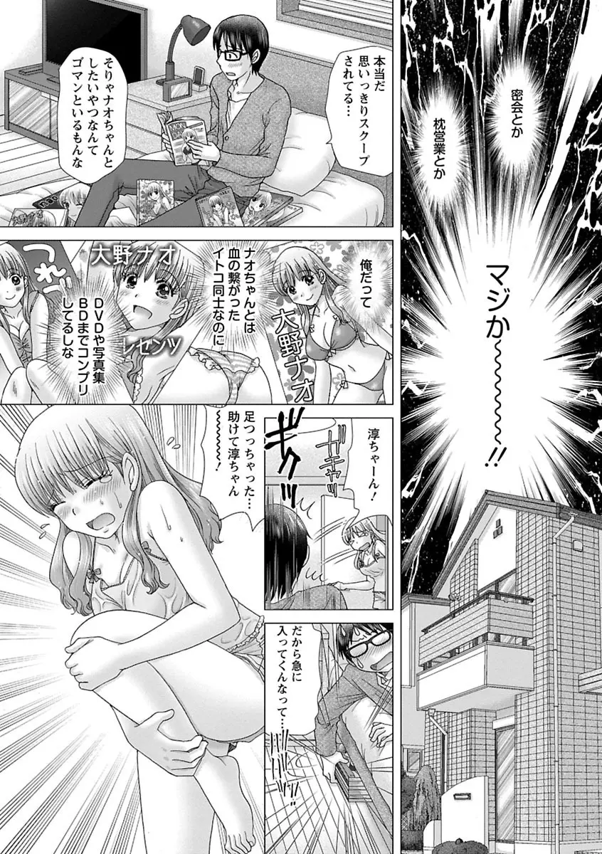 えろイトコ。 Page.84