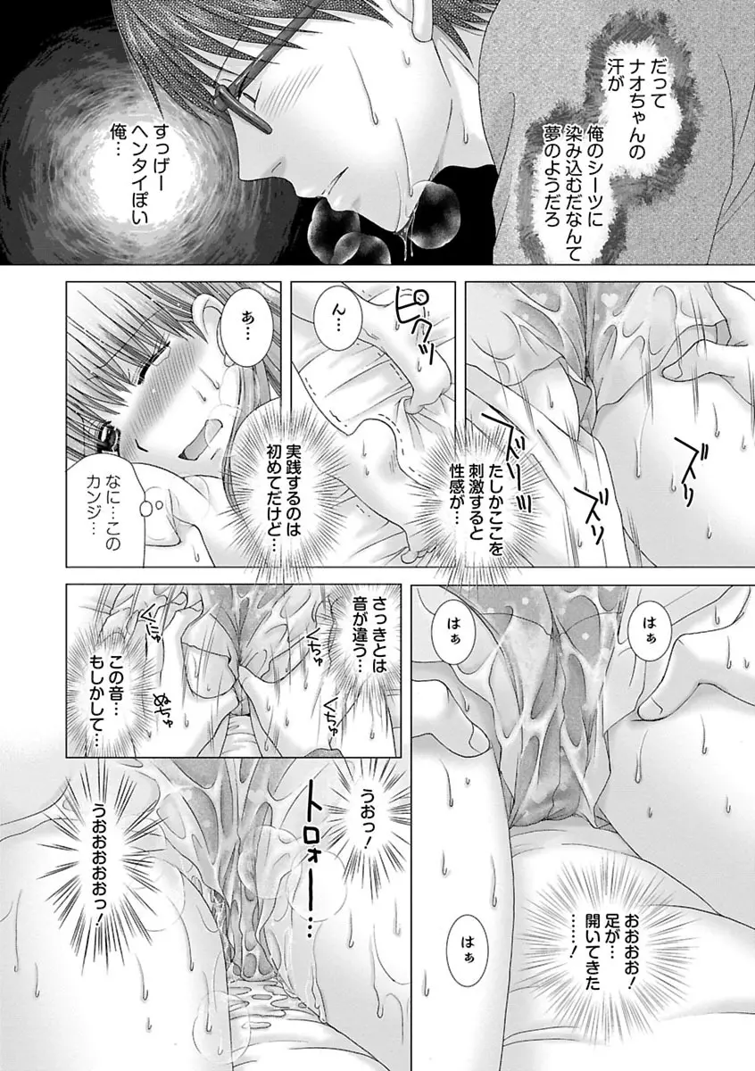えろイトコ。 Page.87