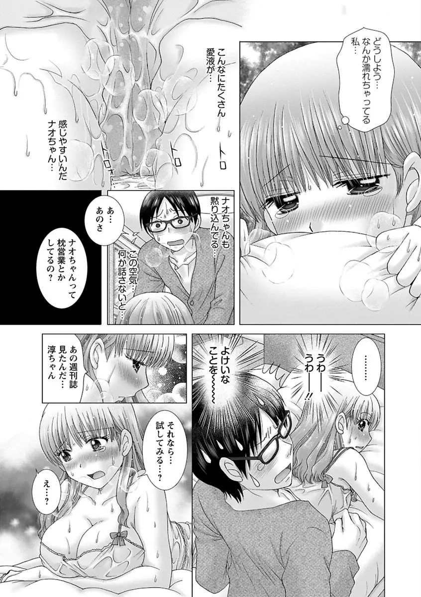 えろイトコ。 Page.88