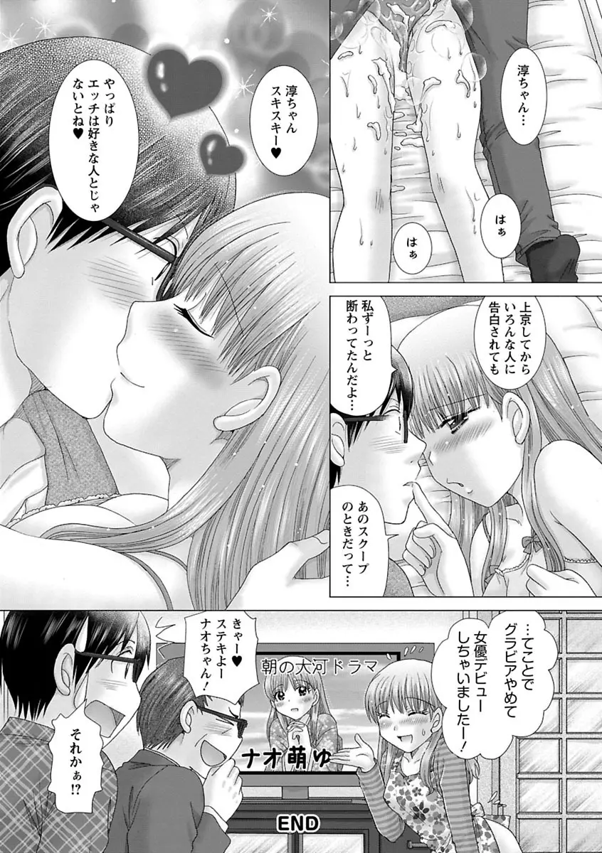 えろイトコ。 Page.95