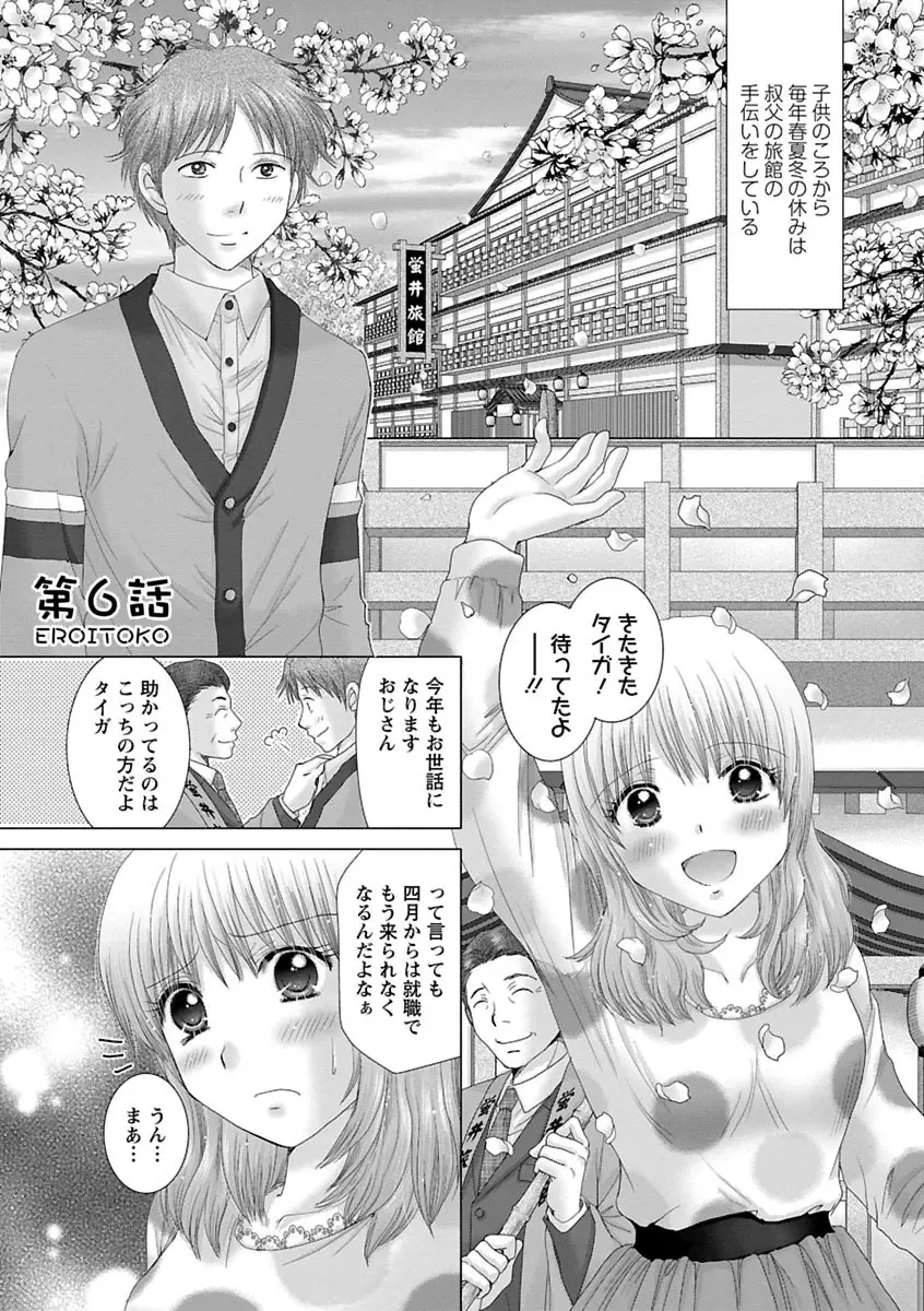 えろイトコ。 Page.96