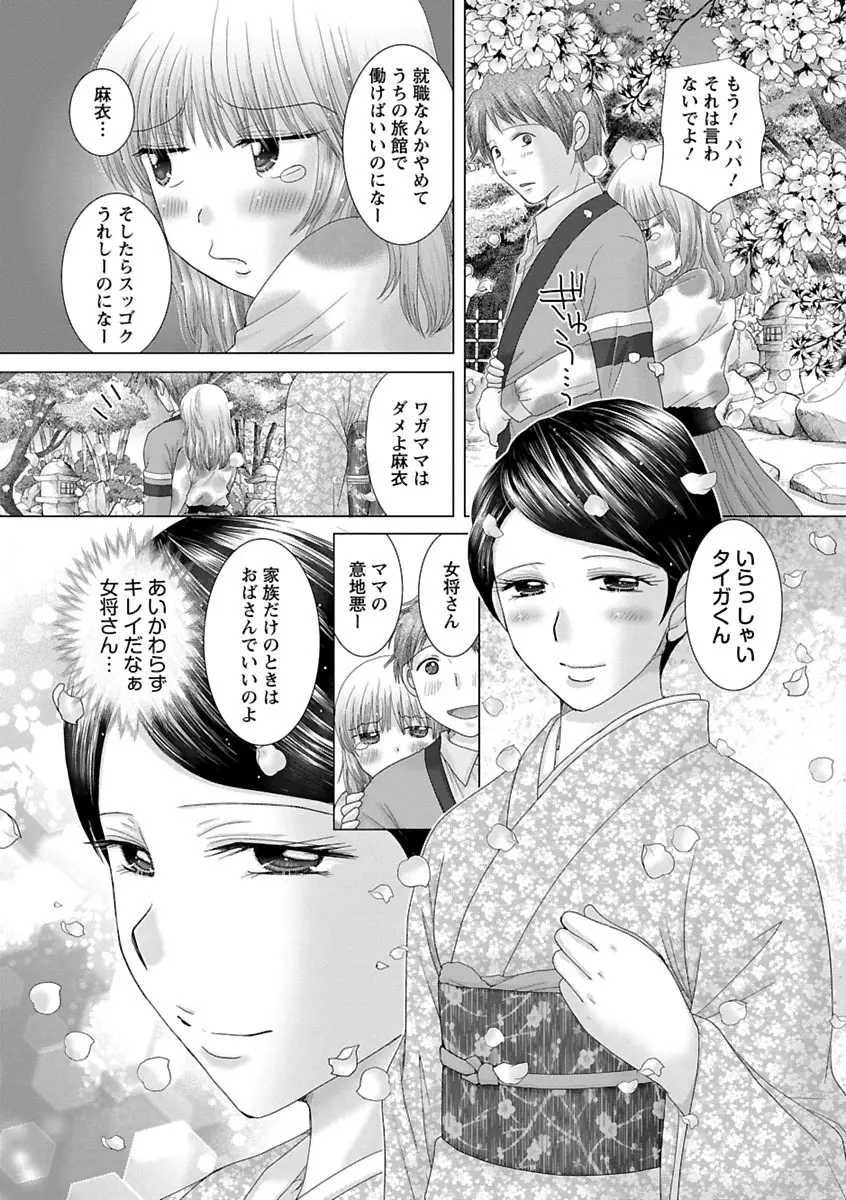 えろイトコ。 Page.97