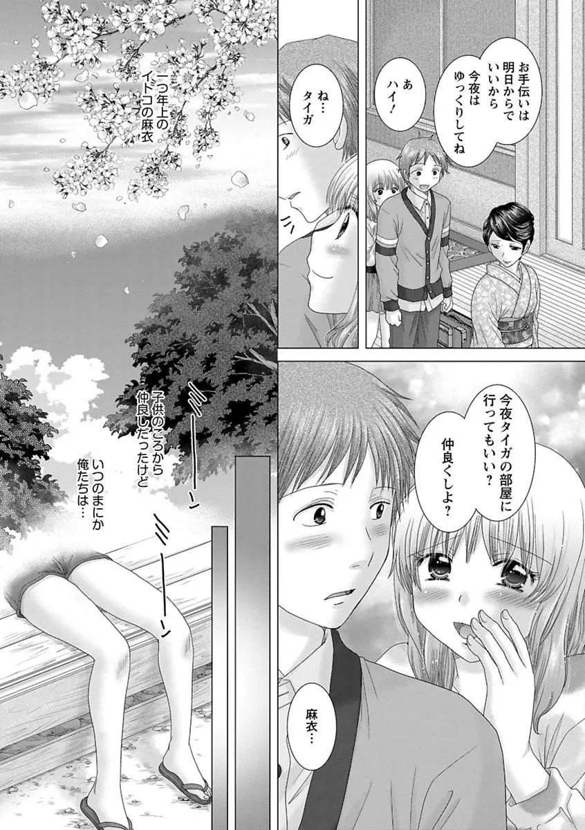 えろイトコ。 Page.98