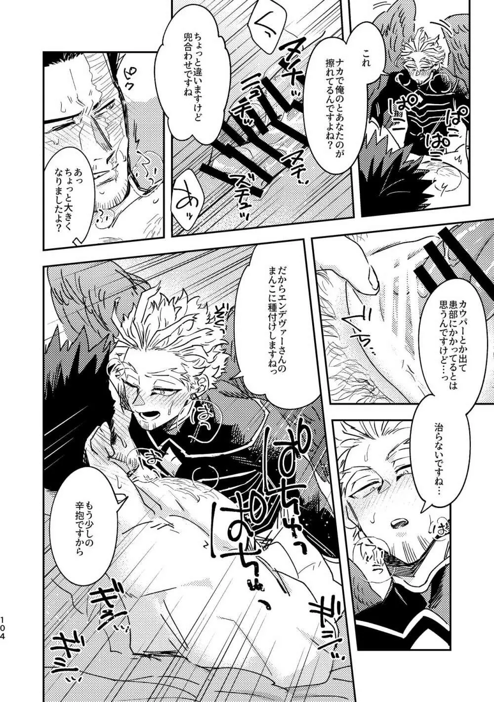 WEB再録済ホー炎漫画が紙でも読める本。 Page.104