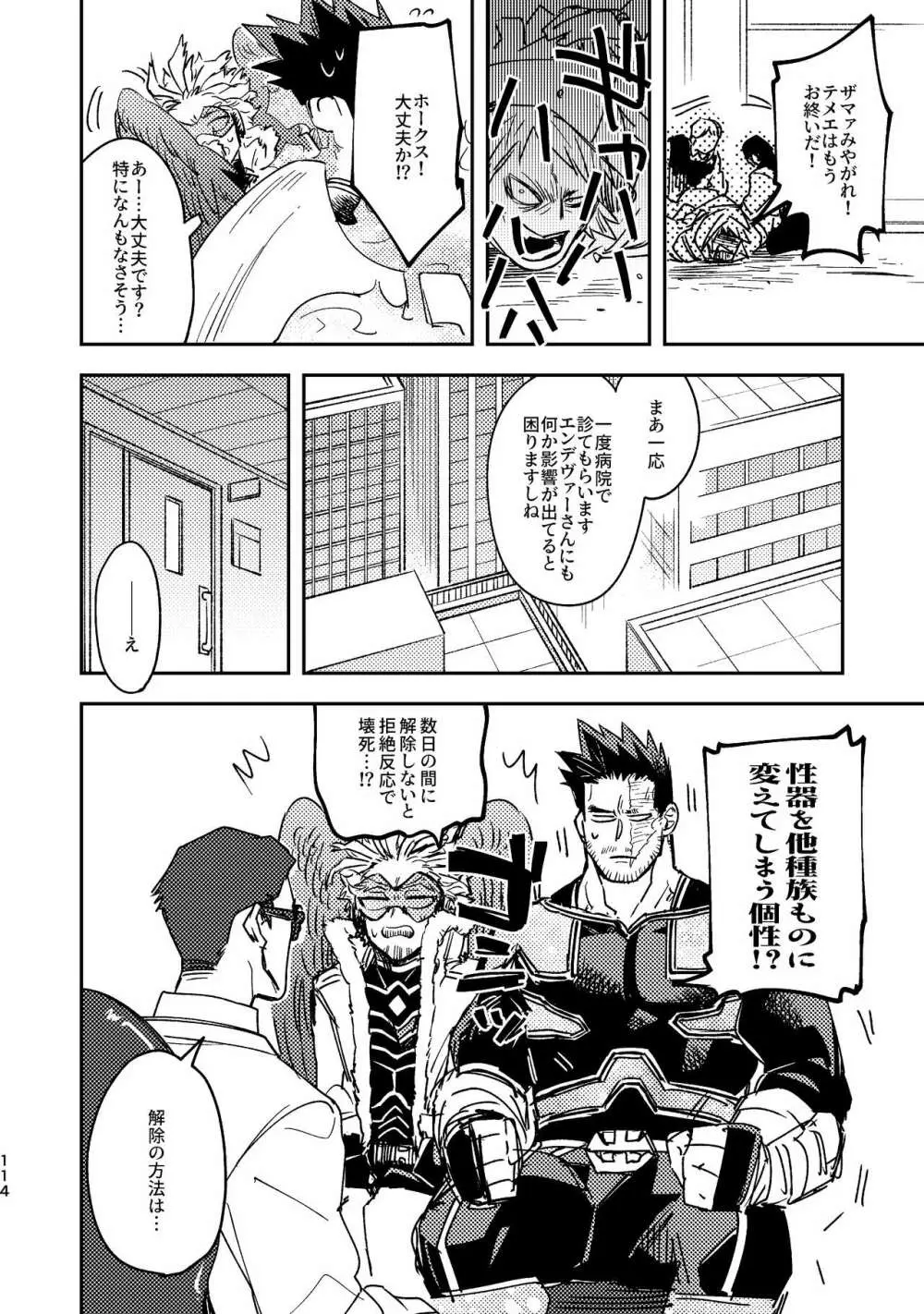 WEB再録済ホー炎漫画が紙でも読める本。 Page.114