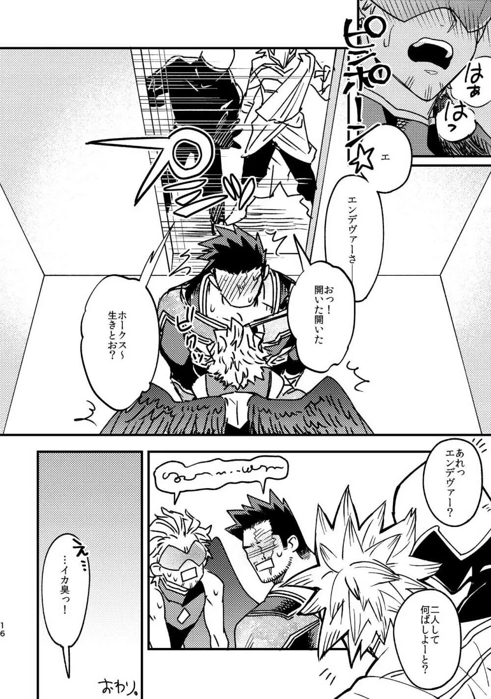 WEB再録済ホー炎漫画が紙でも読める本。 Page.16