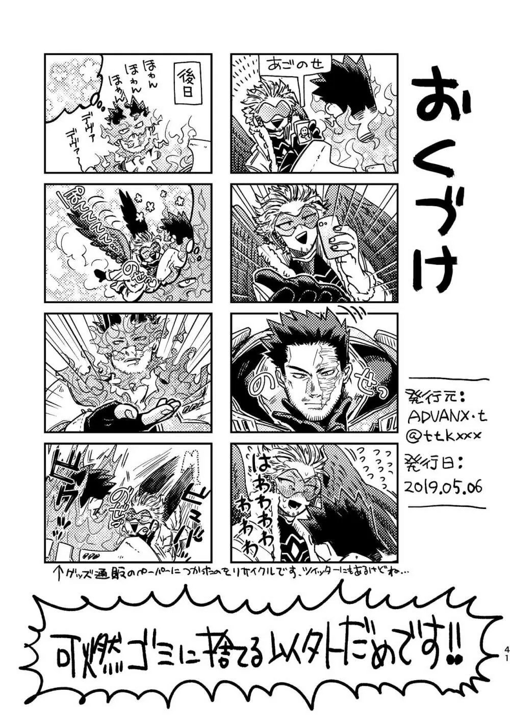 WEB再録済ホー炎漫画が紙でも読める本。 Page.41