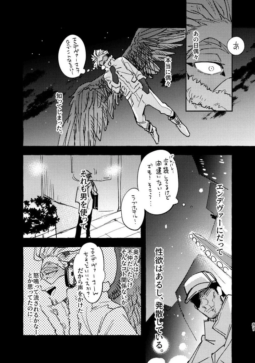 WEB再録済ホー炎漫画が紙でも読める本。 Page.81