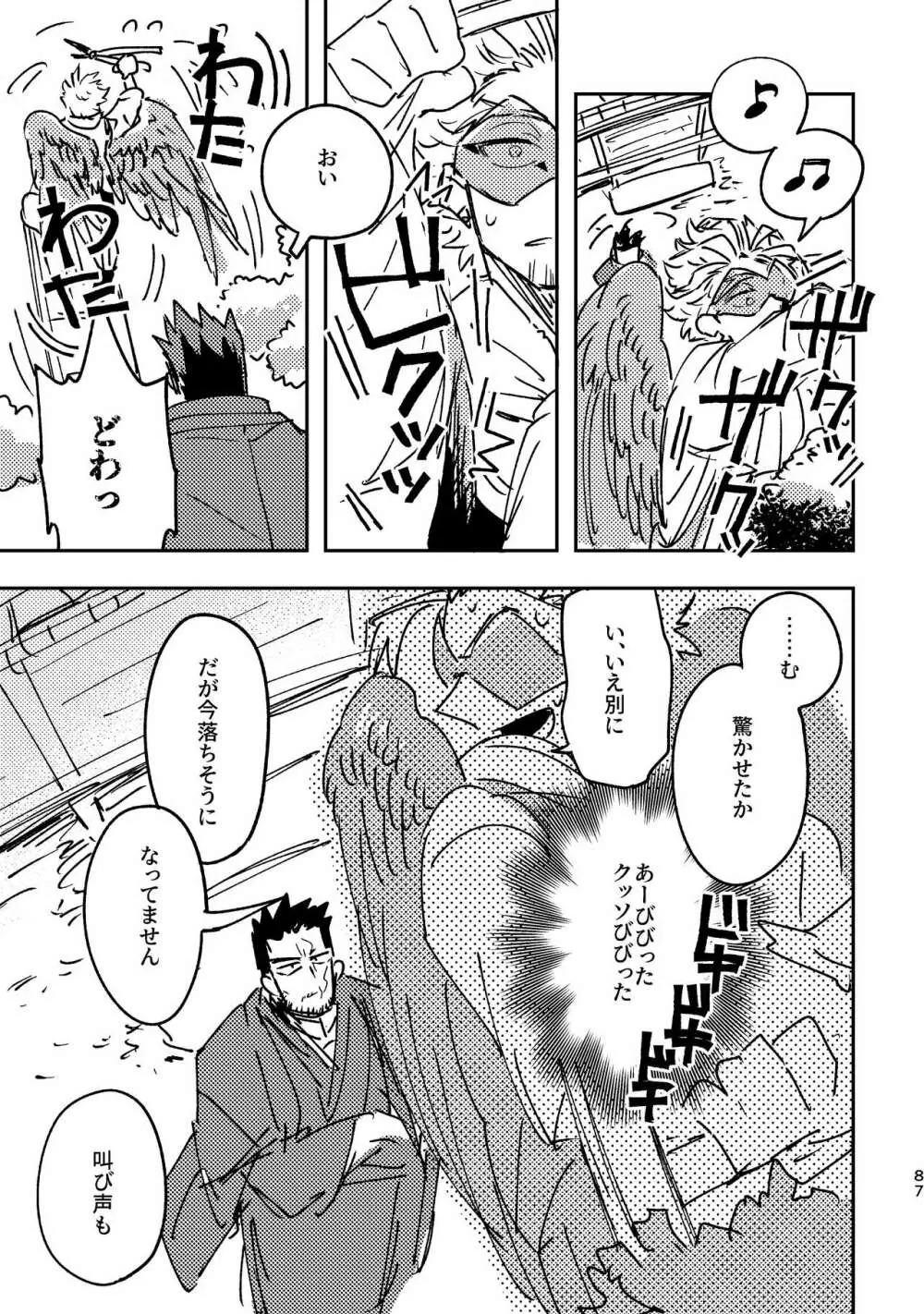 WEB再録済ホー炎漫画が紙でも読める本。 Page.87