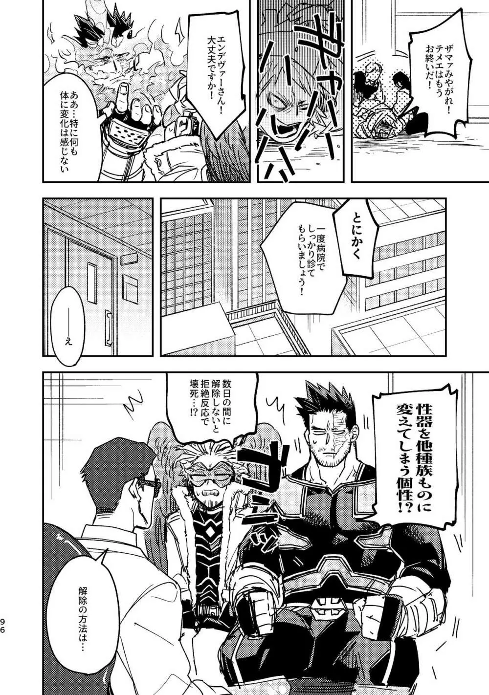 WEB再録済ホー炎漫画が紙でも読める本。 Page.96