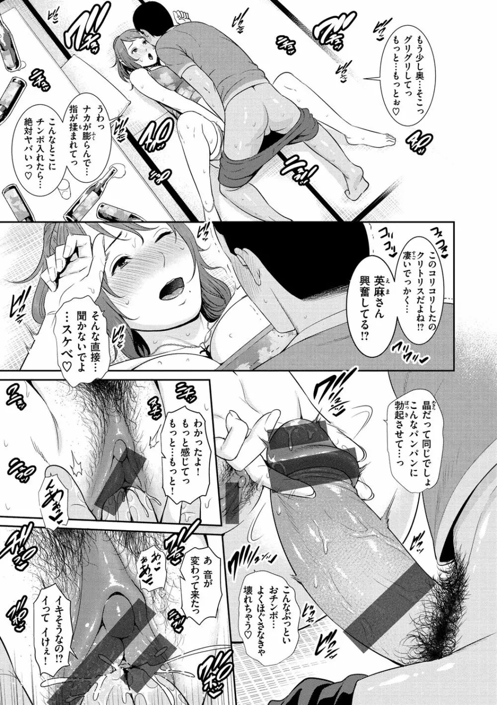 熟れはじめ、女ざかり。 Page.11