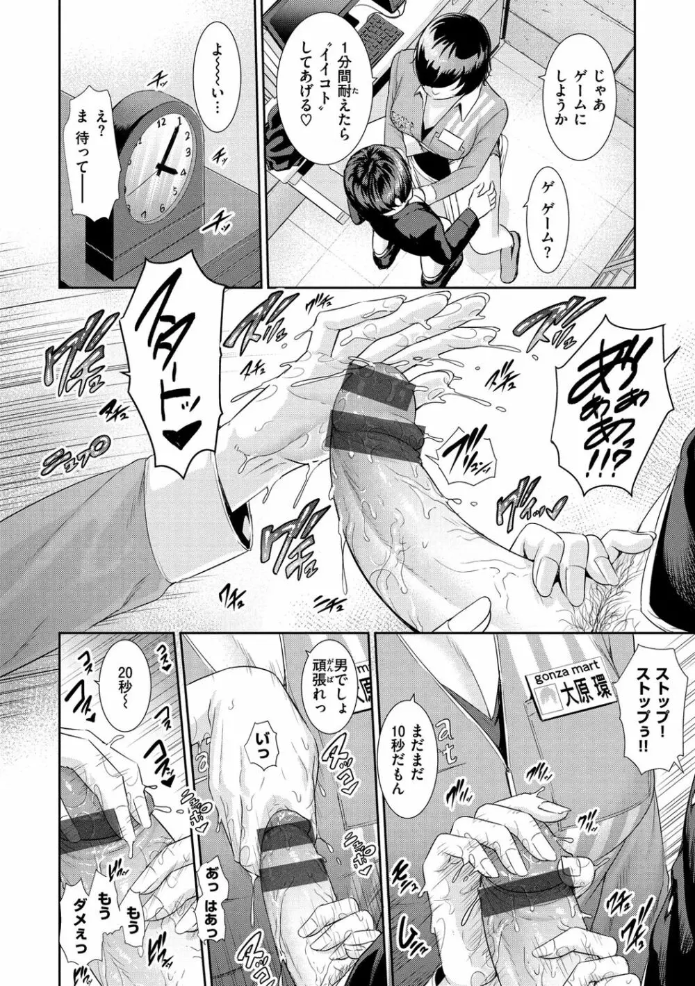 熟れはじめ、女ざかり。 Page.110