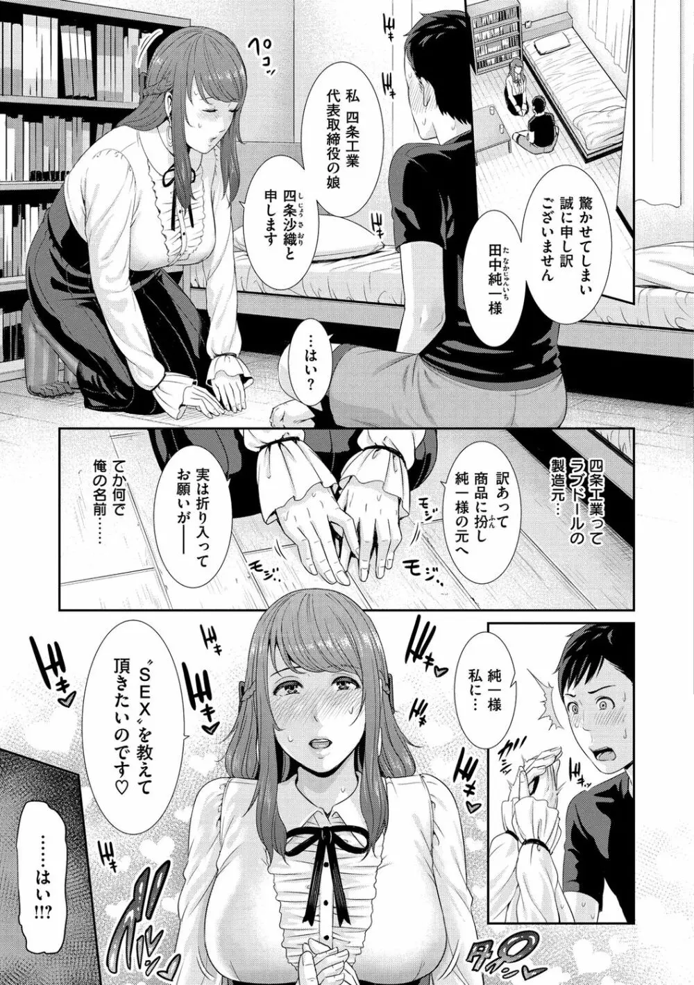 熟れはじめ、女ざかり。 Page.133