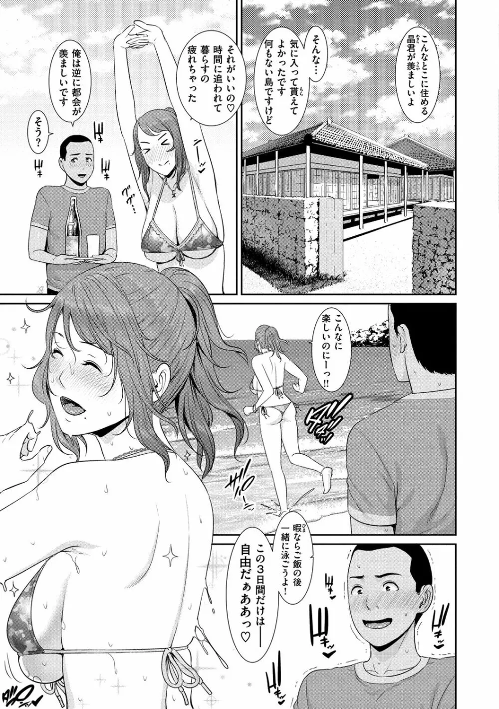 熟れはじめ、女ざかり。 Page.5