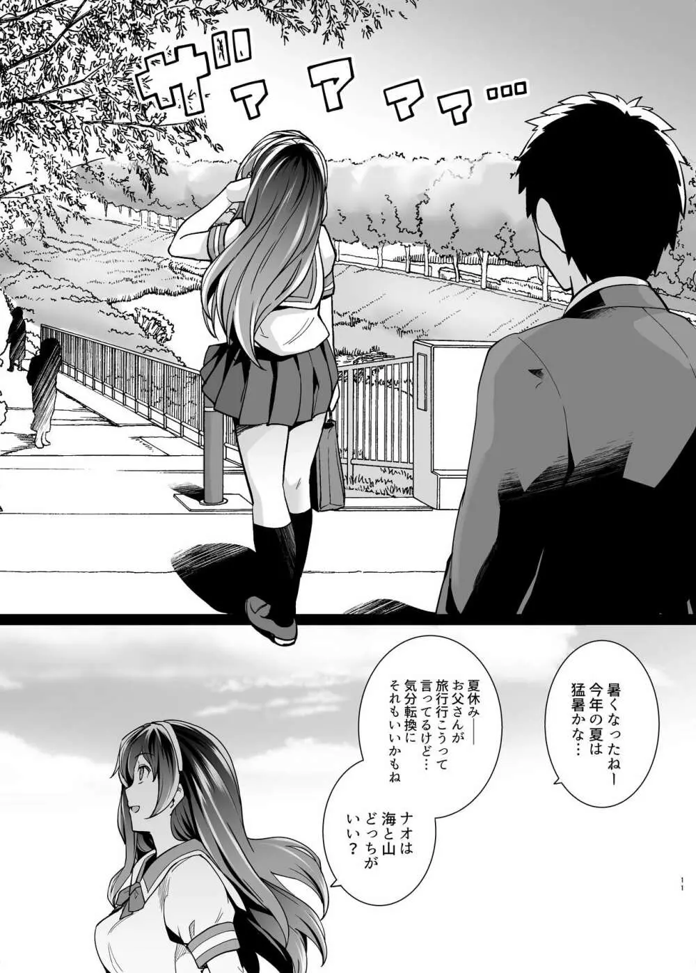 姉は親父に抱かれてる 2 Page.11