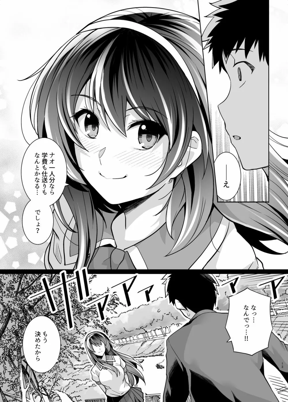 姉は親父に抱かれてる 2 Page.13