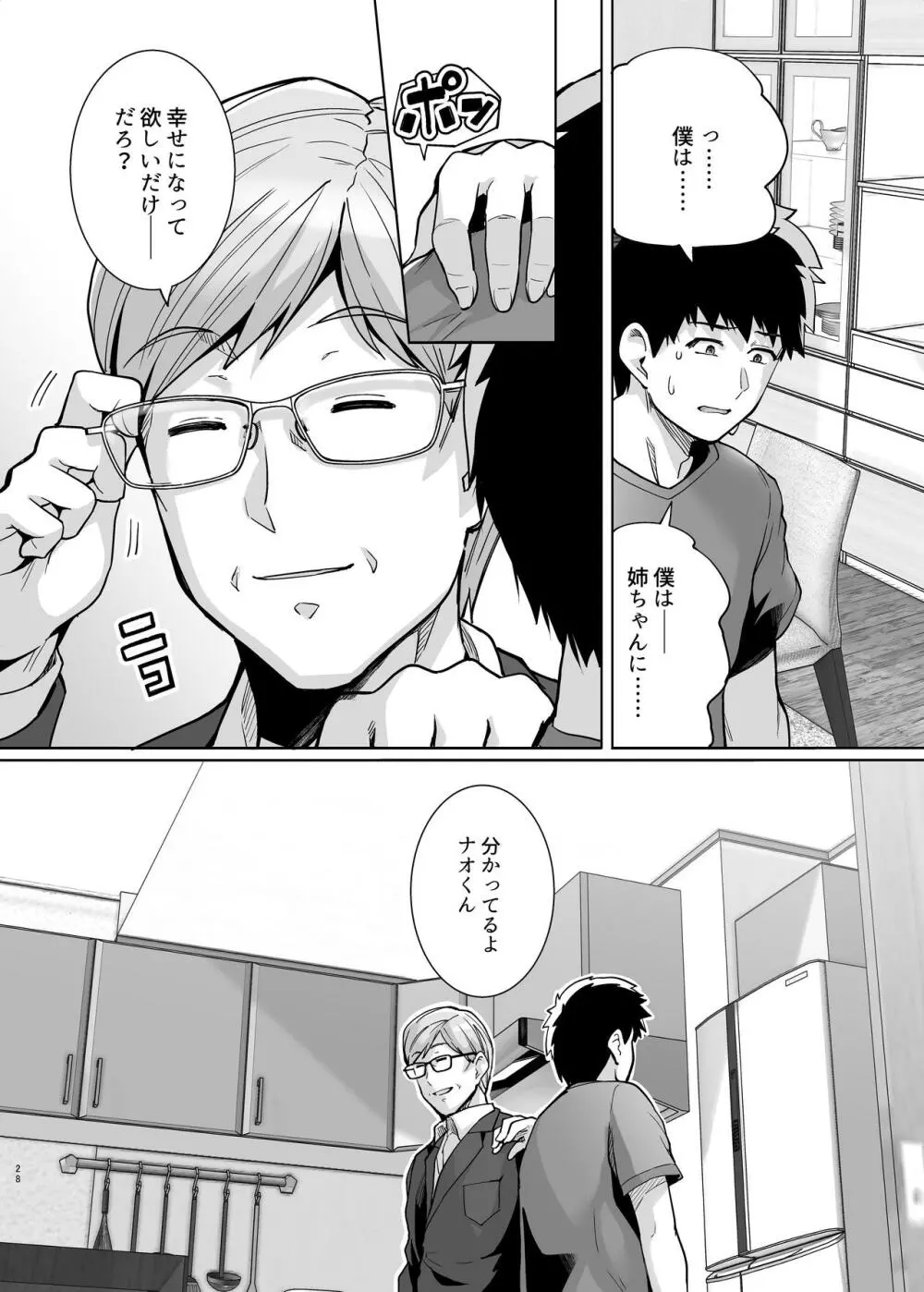 姉は親父に抱かれてる 2 Page.28