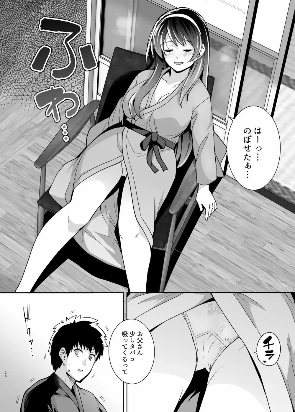 姉は親父に抱かれてる 2 Page.38