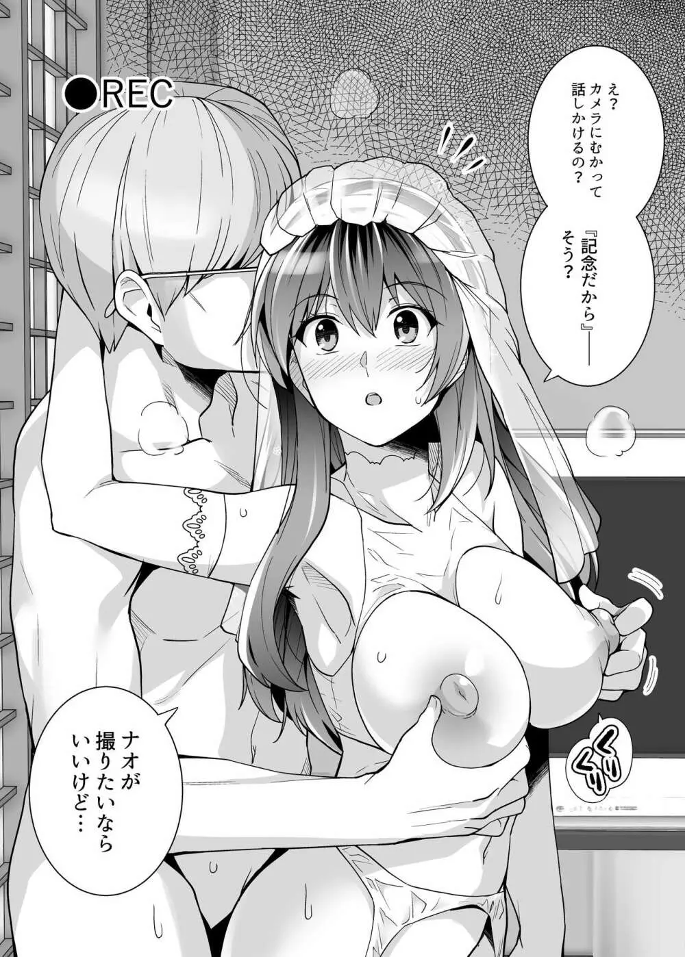 姉は親父に抱かれてる 2 Page.68