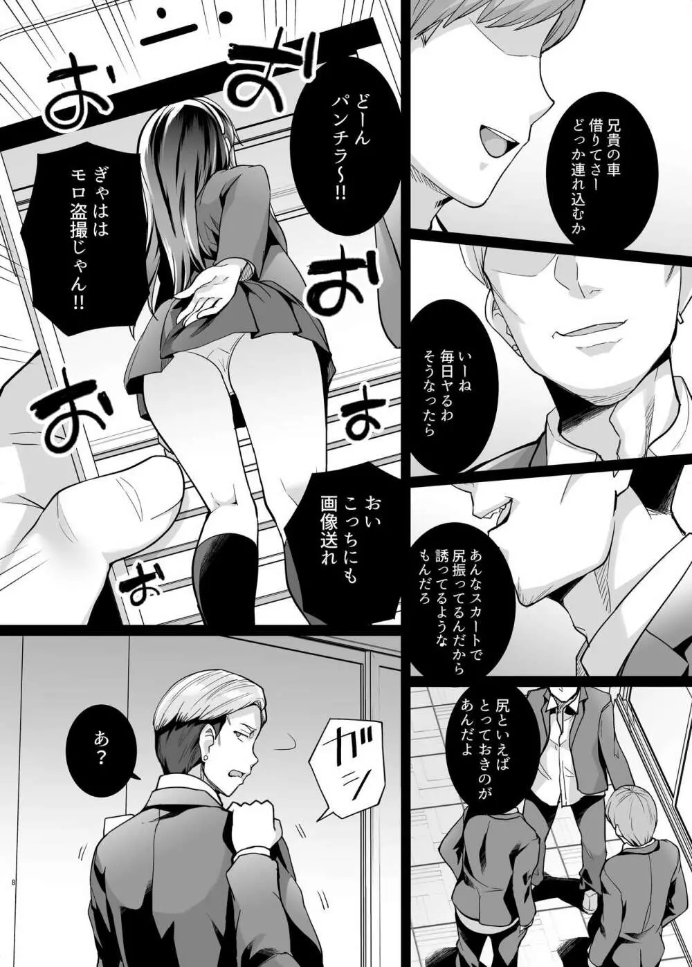 姉は親父に抱かれてる 2 Page.8