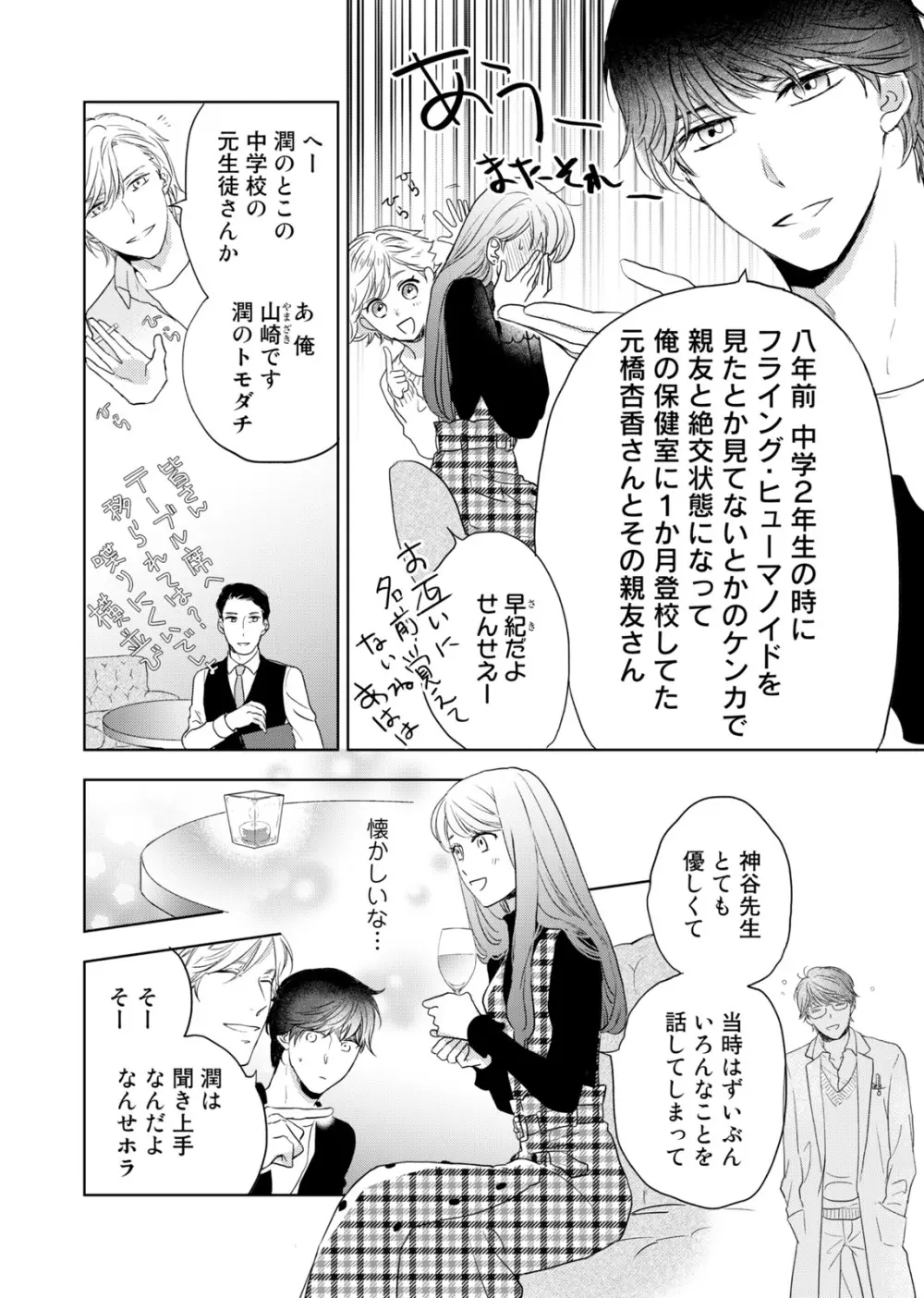 今夜はしたない君を抱く。 第1-3話 Page.12