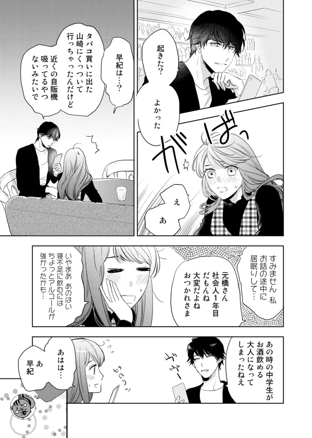 今夜はしたない君を抱く。 第1-3話 Page.15