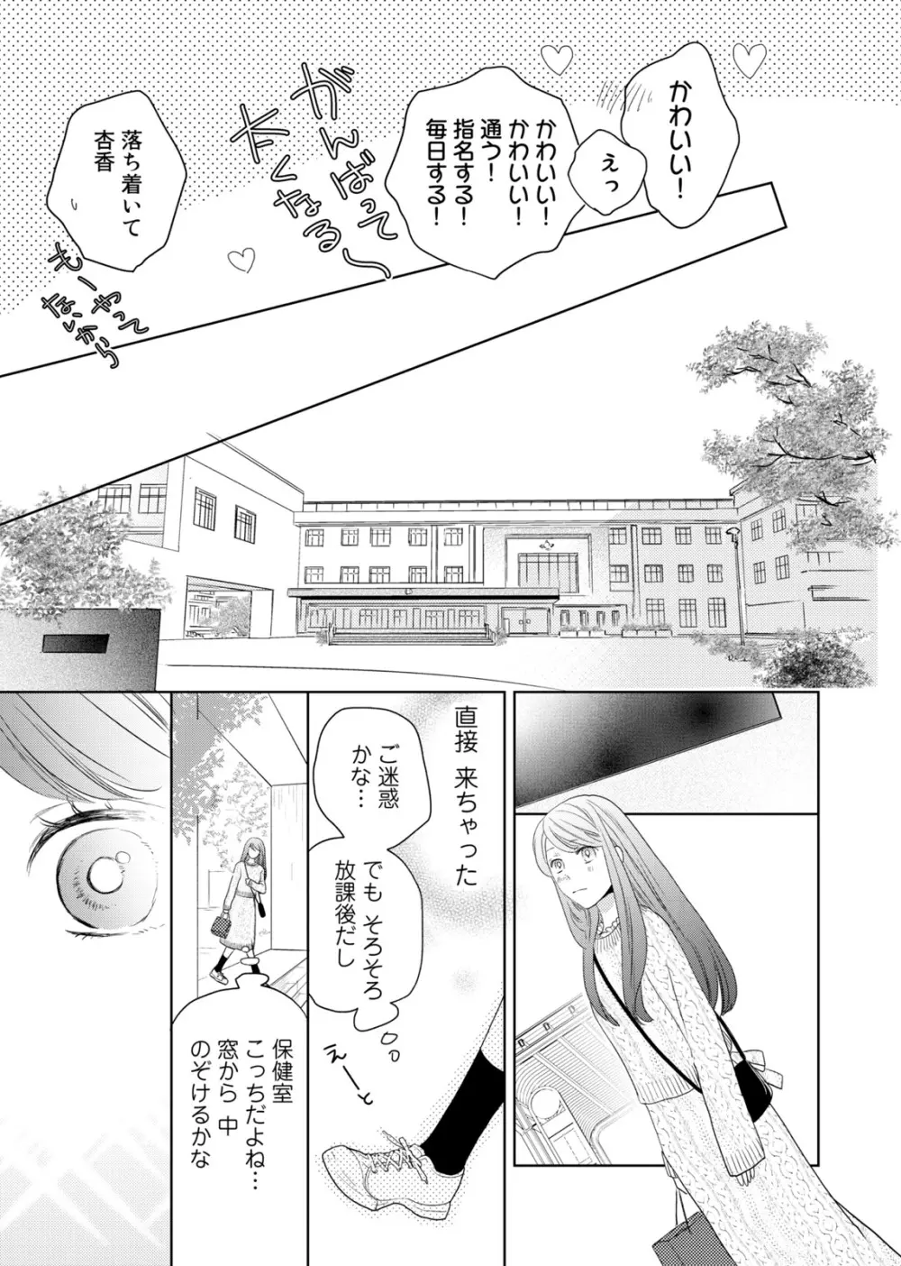 今夜はしたない君を抱く。 第1-3話 Page.44