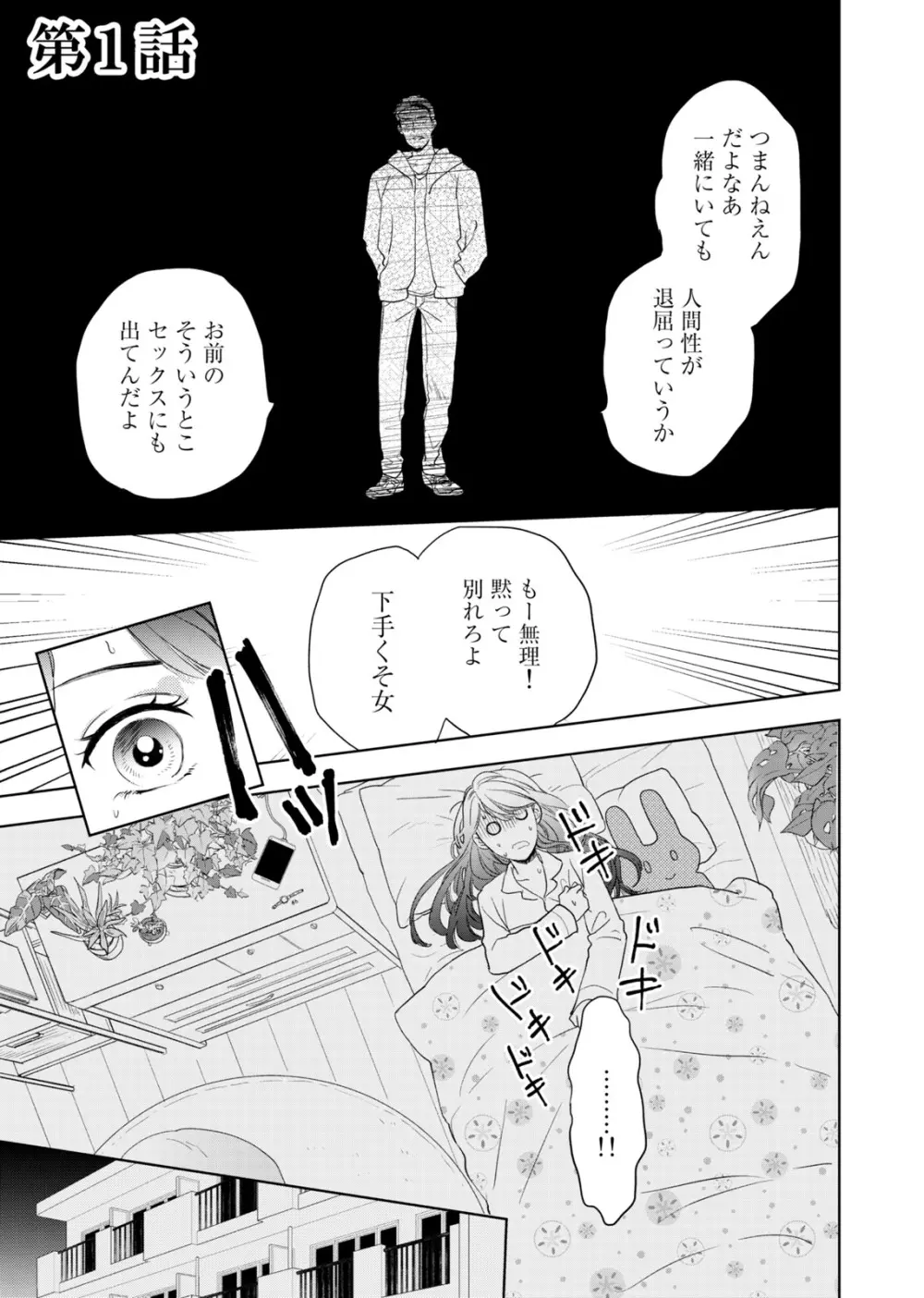 今夜はしたない君を抱く。 第1-3話 Page.5