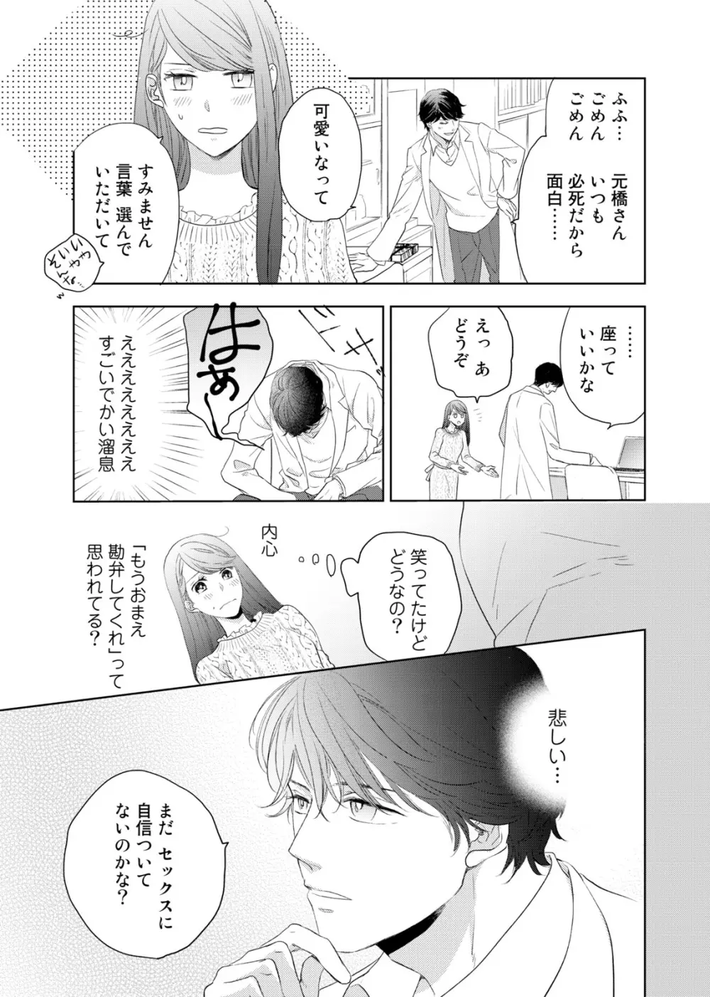 今夜はしたない君を抱く。 第1-3話 Page.50