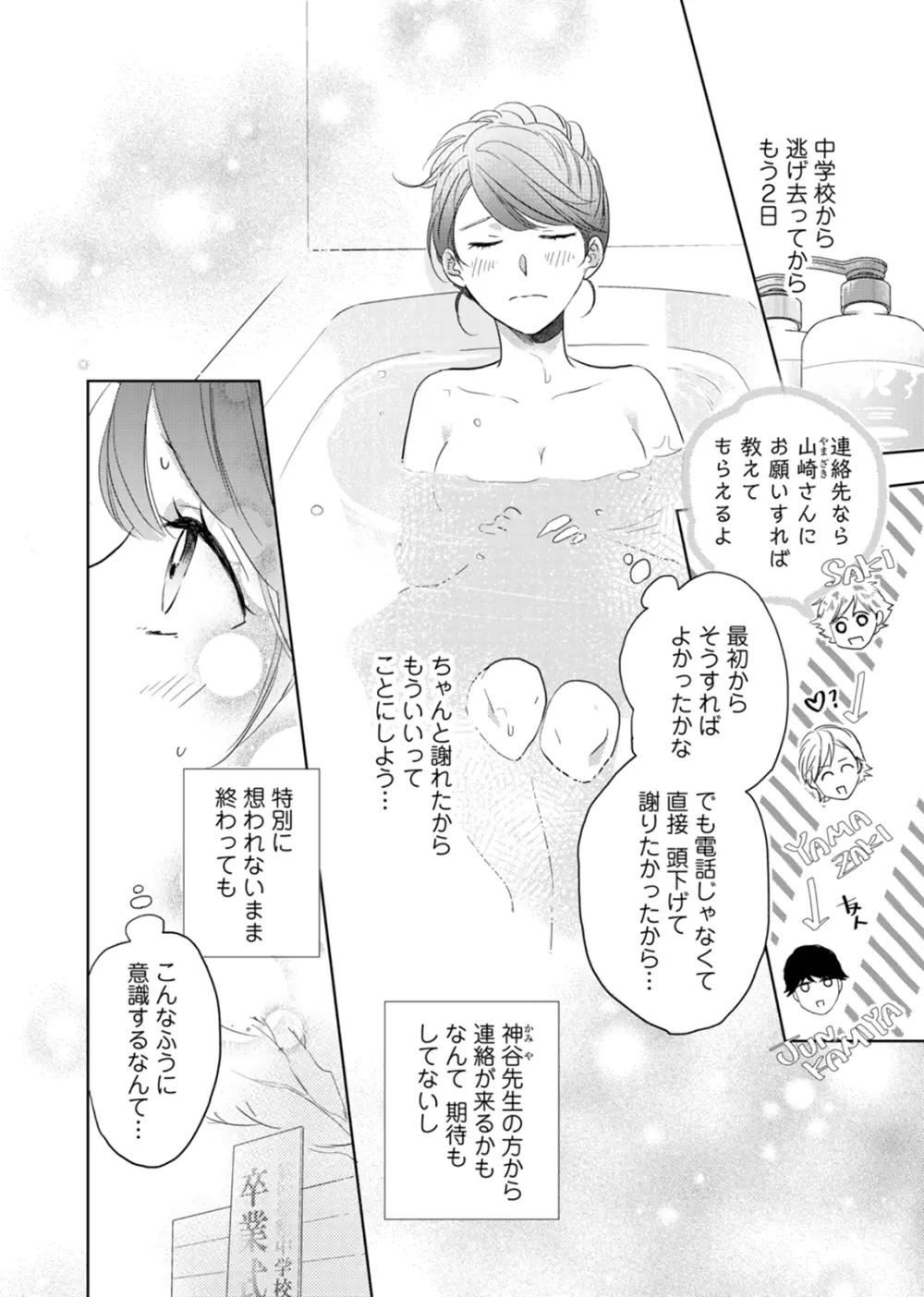 今夜はしたない君を抱く。 第1-3話 Page.66