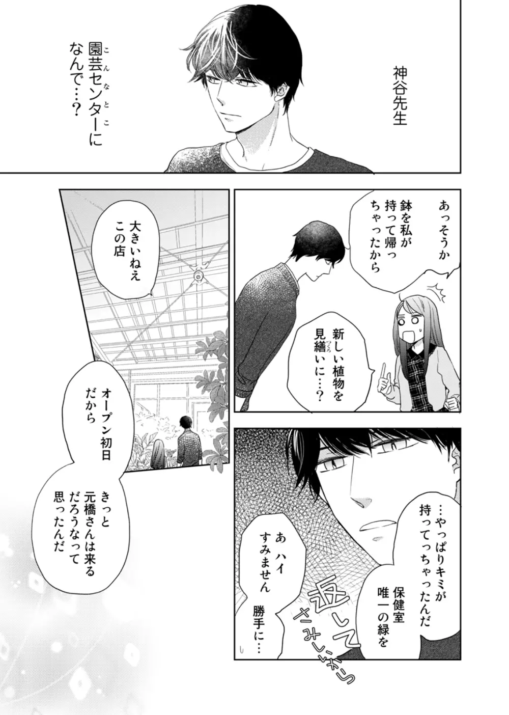 今夜はしたない君を抱く。 第1-3話 Page.71