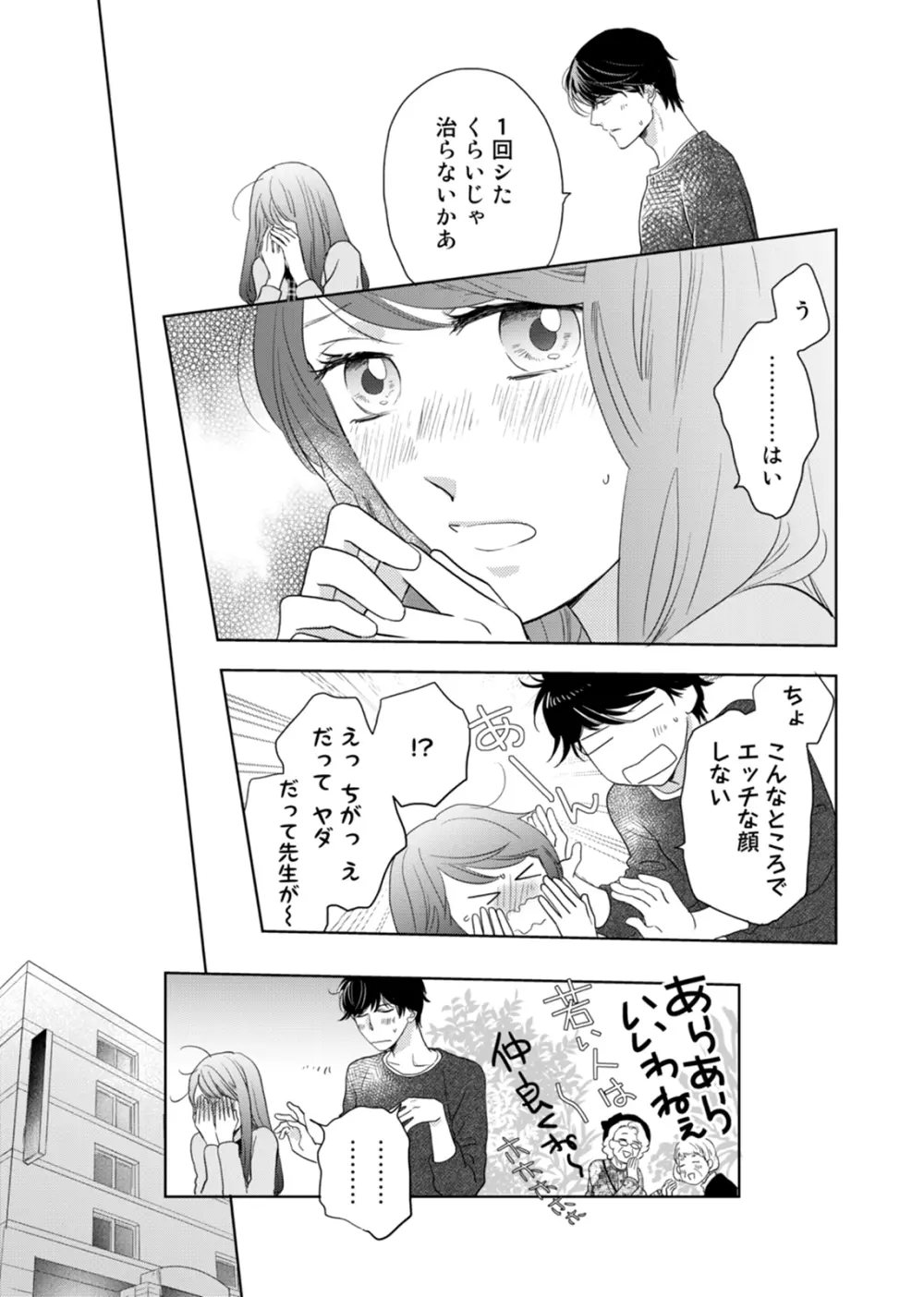 今夜はしたない君を抱く。 第1-3話 Page.77