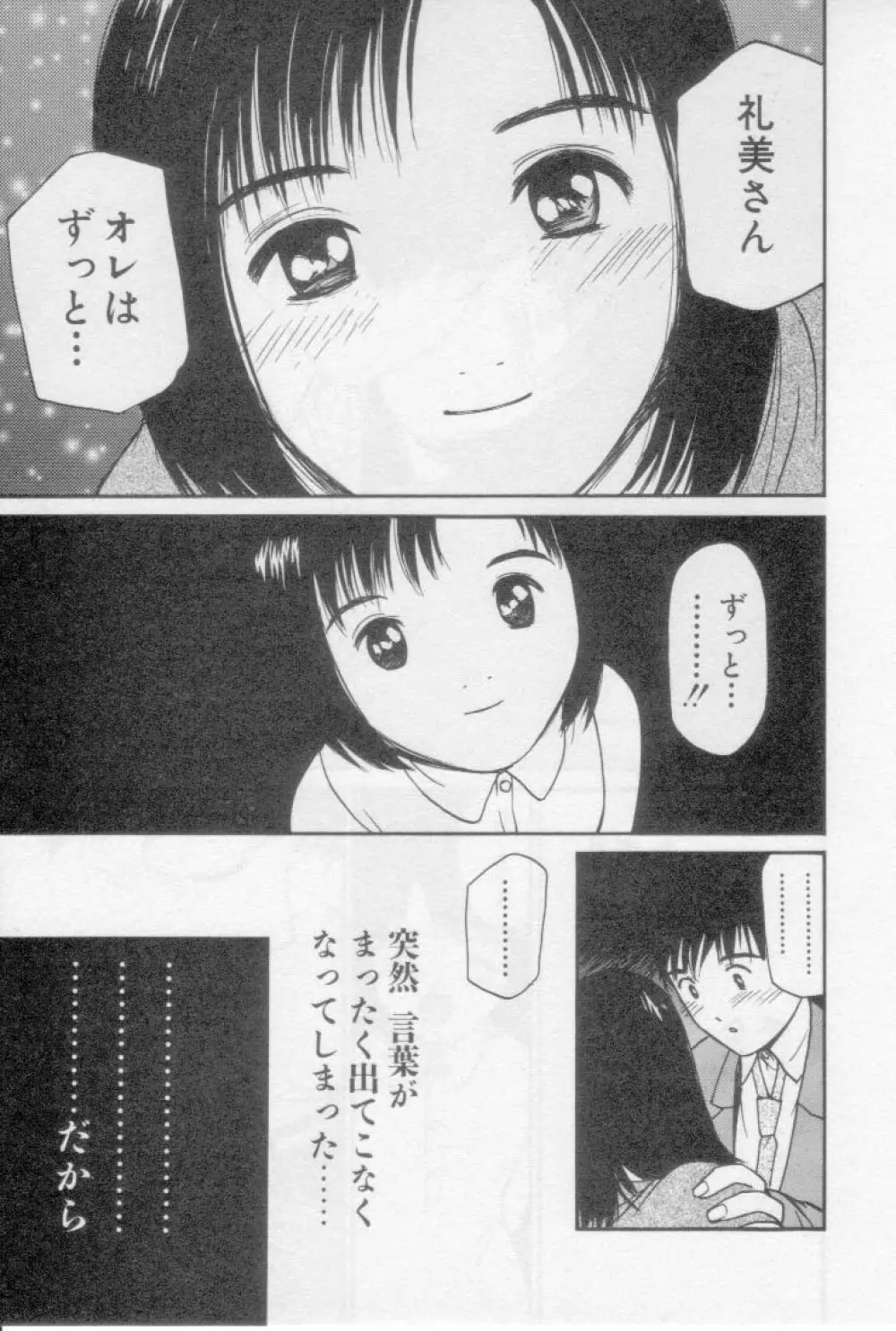 初夜 2 Page.145