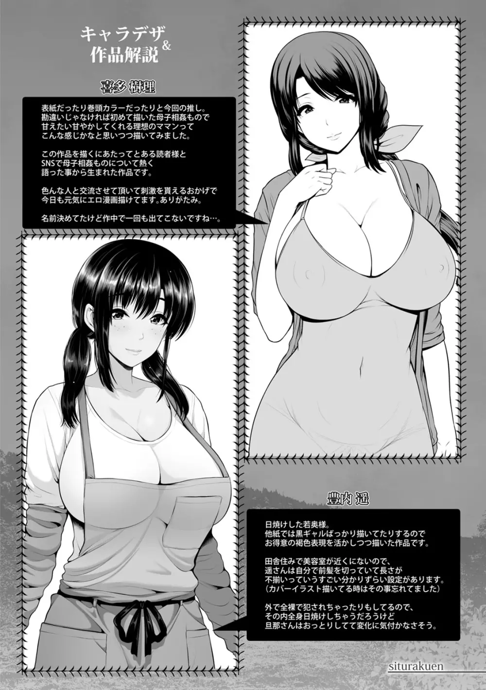 湿楽艶 Page.48