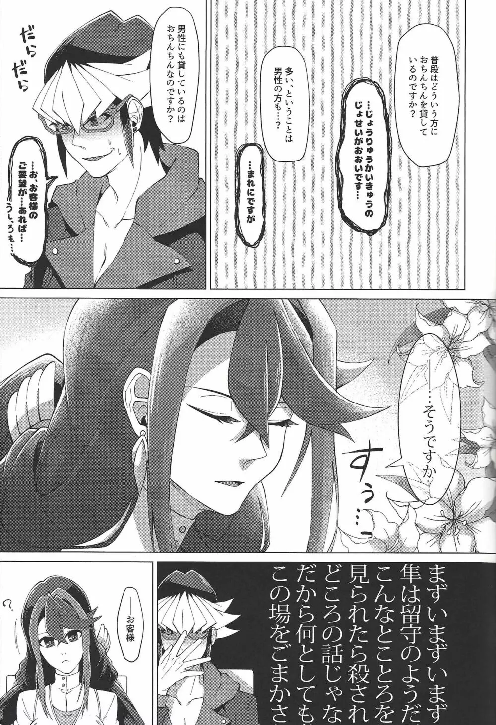 最高の肉便器を彼女に。 Page.10