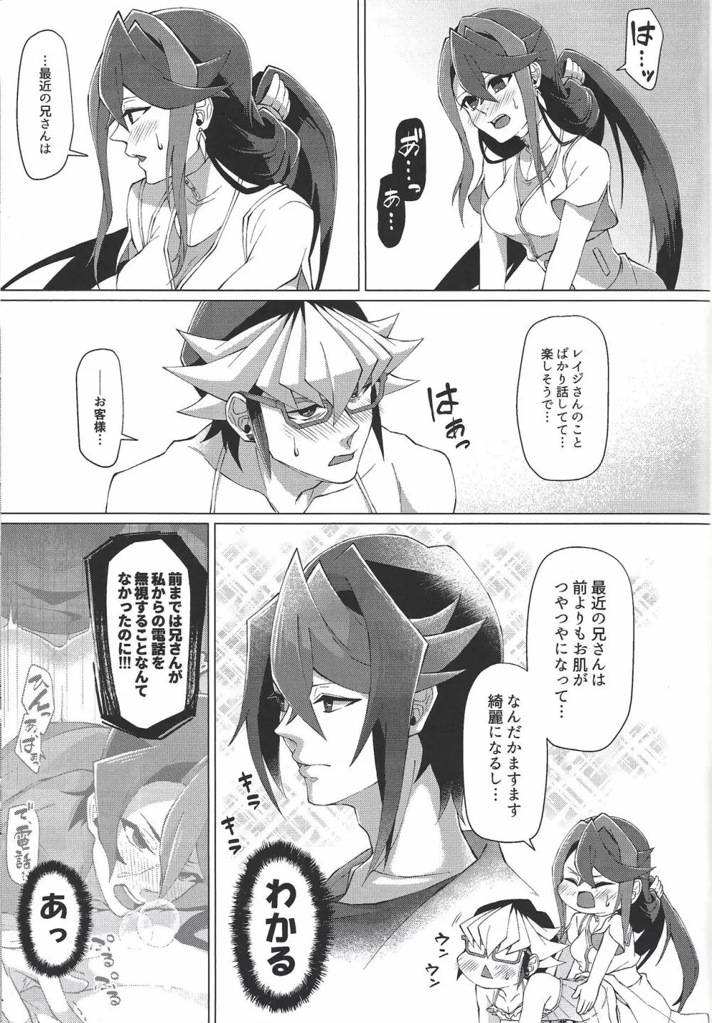 最高の肉便器を彼女に。 Page.20