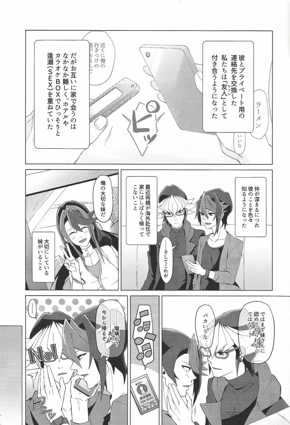 最高の肉便器を彼女に。 Page.4