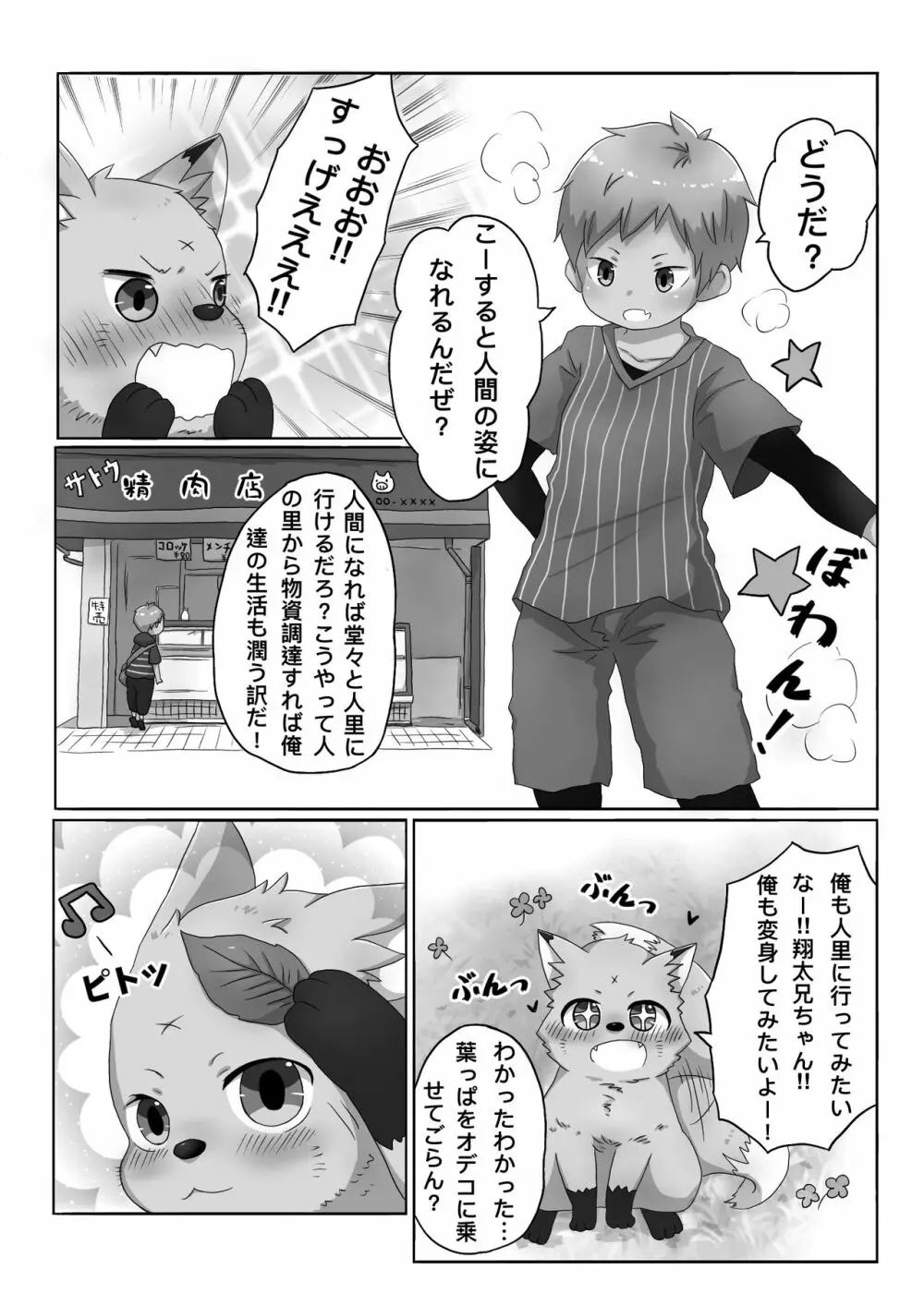 狐男児の話 Page.2